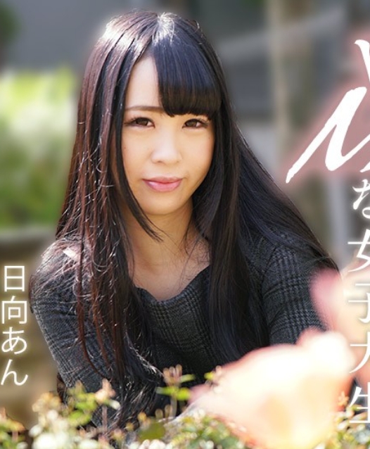 カリビアンコム 082625-001 自分探しに夢中のドMな女子大生 日向あん 082625-001-CARIB