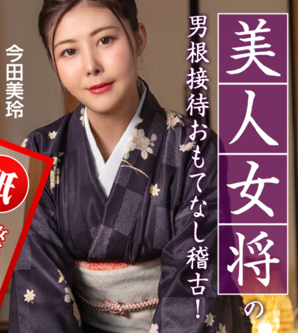 美人女將的款待古庫 ~客人絕對會得到滿足！~ 今田美櫻 092425-001-CARIB