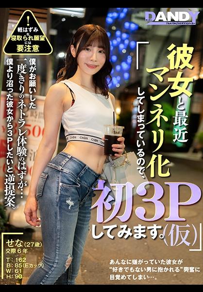 彼女と最近マンネリ化してしまっているので、初3Pしてみます。