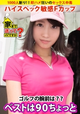 家まで送ってイイですか？ case.90 『SEXって幸せでしかない』ハイスペック敏感Fカップ娘登場！！⇒1000人斬り（芸能人も含む）六本木の女帝⇒お嬢様育ち…全身総額300万円！！⇒欲望渦巻く悪魔の“ギャラ飲み”“ギャラゴルフ”⇒有名人ほどすぐヤれる？芸能界SEXウラ事情⇒スタイル抜群！！即ハメ狂いのセックス中毒⇒みんなの笑顔の為に働く…文化を乗り越えた涙の生い立ち