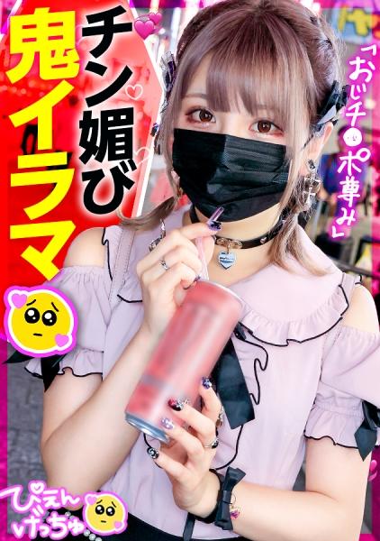 【ちん媚び鬼イラマ】キラキラお目目のコンカフェ嬢ぴえん参上！おじのチ●ポに「尊み～」とか言いながらご奉仕してくれるのはマジで激レアすぎるwwwwwオラオラ！好きなんだろ！！もっと奥まで咥えろwwwww 毎度ながらヌルヌルてかてかオイル5Pも必見！！【中出しあり】