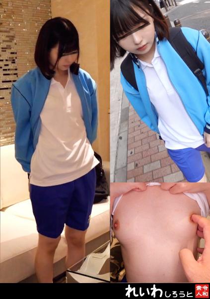 【個撮】体操服じぇー○娘_おっとりヤリマンのパイパンマ○コに特濃中出し