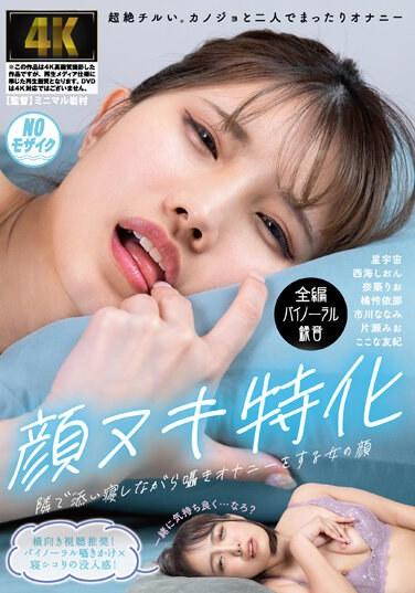 隣で添い寝しながら囁きオナニーをする女の顔