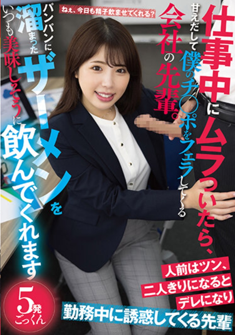 當我在工作中性慾旺盛時，我的前輩就會被寵壞並給我口交。她總是一臉美味地喝著積聚在鍋裡的精液。Noa Nanami - 七碧のあ