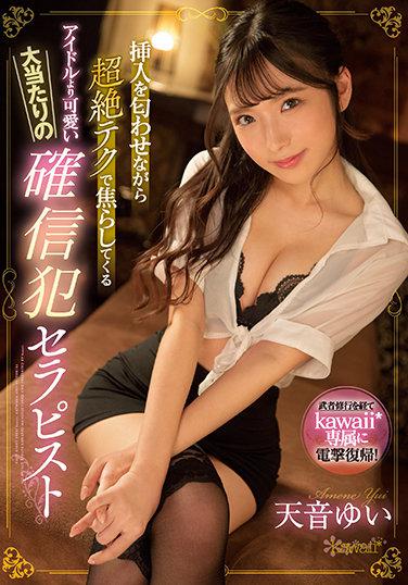 超絕淫技 顏值甚至比偶像更可愛 天音由衣