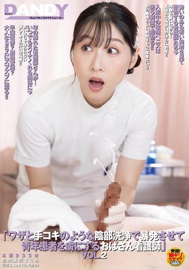 像手交一樣的陰部清洗技巧引發暴發，讓青年患者痛苦掙扎的老年女護士VOL.2