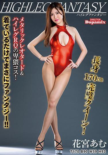 ハイレグファンタジー 花宮あむ パンティと生写真付き