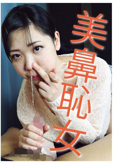 美麗的鼻子害羞的女人 - 川越唯