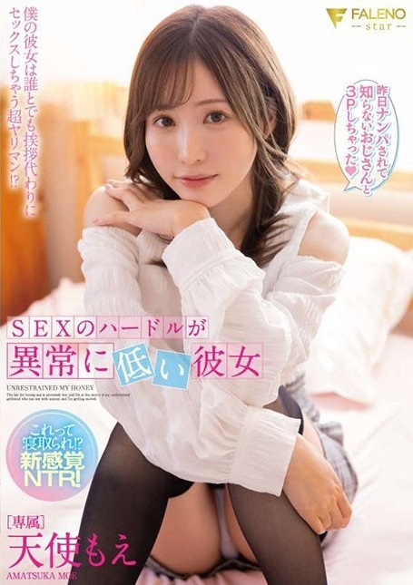 性愛門檻異常低的女友 天使萌