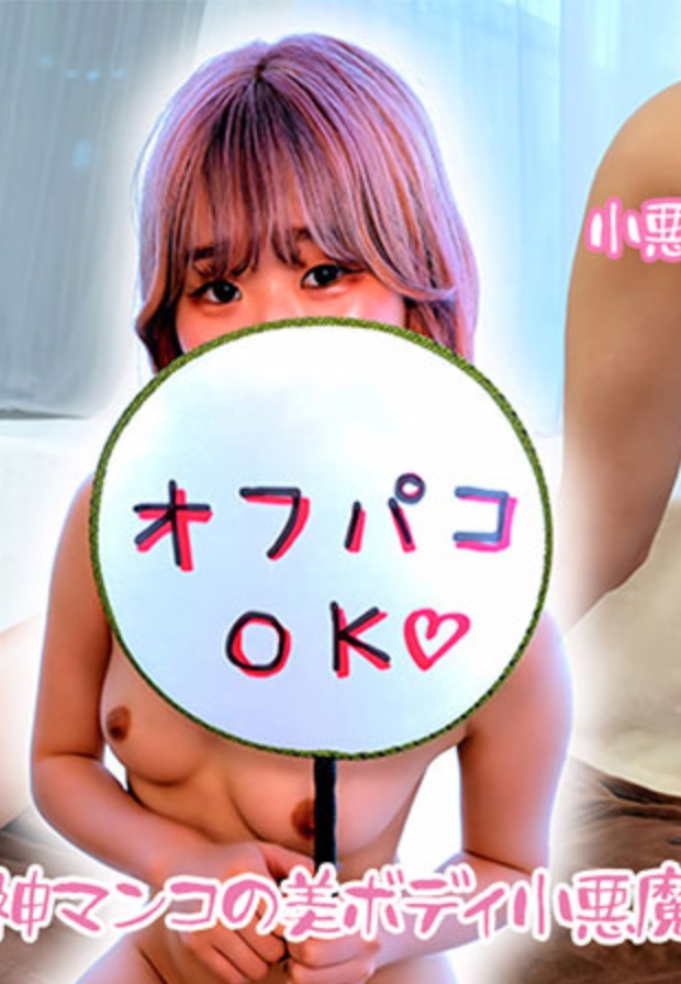 粉紅鯊魚×粉紅神小穴的美體小惡魔女孩與線下約炮！ - 小惡魔♡醬 HEYZO-3725