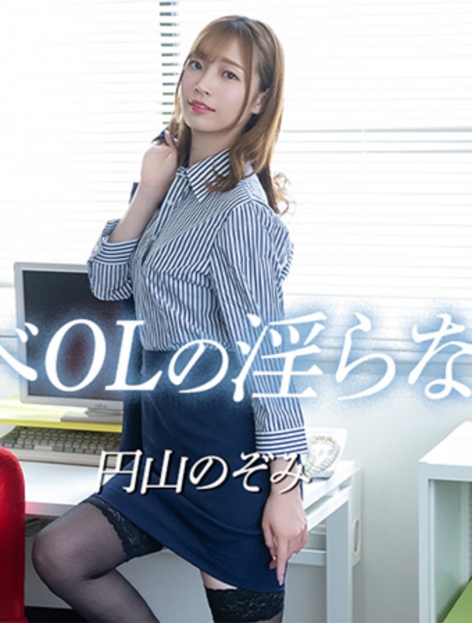 骯髒OL的淫亂誘惑 Vol.3 - 圓山的ZO米 HEYZO-3754