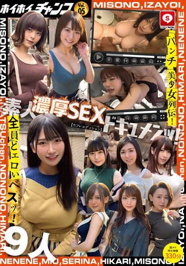 ホイホイチャンプVol.05 素人濃厚SEXドキュメンツ！「パンチ」美少女列伝！全員どエロいベスツ！【セフレエディション】即抜き特化映像330分9名 ホイホイぱんち・素人ホイホイFriends・せふれちゃん・美少女・個人撮影・ハメ撮り・素人・顔射・巨乳・女子大生
