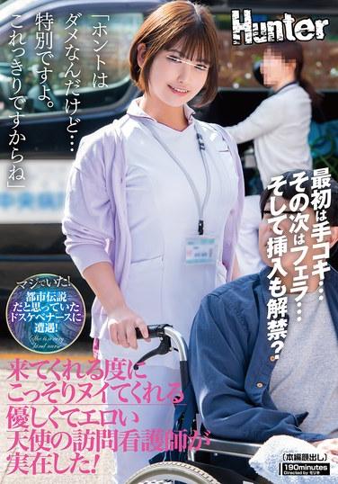 「ホントはダメなんだけど…特別ですよ。これっきりですからね」来てくれる度にこっそりヌイてくれる優しくてエロい天使の訪問看護師が実在した！