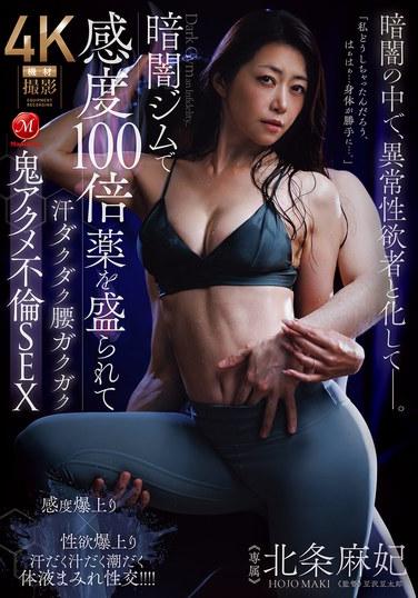 在地下健身房被下100倍敏感藥 汁水直流腰肢顫抖鬼畜高潮不倫SEX 北條麻妃