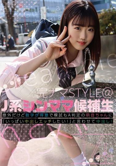 完整的Raw STYLE@J型瘦媽媽候選人14 令人驚訝的是，數學優秀並在模擬考試中獲得A級的萌醬說：“我想有很多中出性愛，我射了！”在她裡面！ 本田萌 - 本田萌音