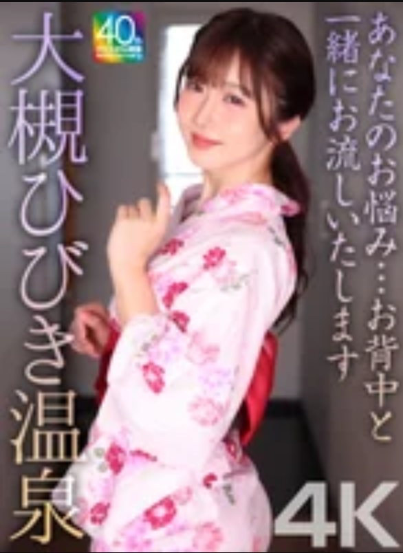 您的煩惱…我將與您的後背一起沖洗掉，大建響泉