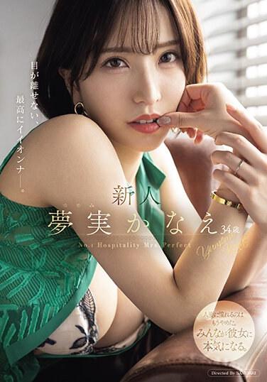 新人 夢実かなえ34歳 目が離せない、最高にイイオンナー。
