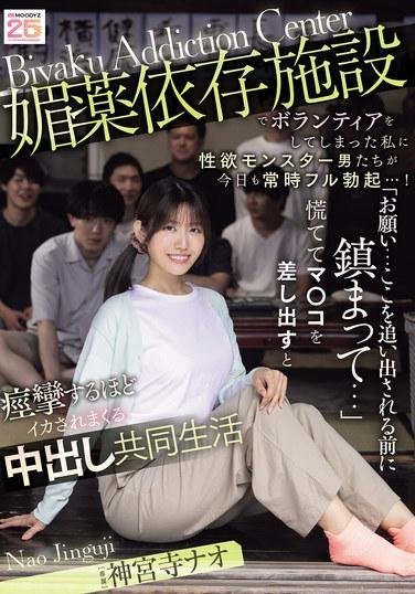 在婚姻介紹所設施里不小心做了乳交的我，被性慾怪物男人們今天也隨時隨地勃起…！「求求你…在被追出來之前先射出來…」哭喊著把小穴露出來就被干到噴潮的程度，在中出共同生活中 神社直緒