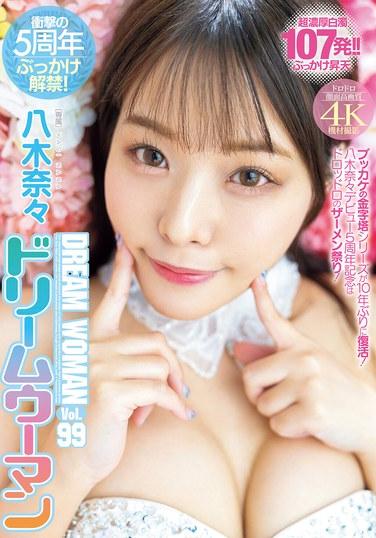 ドリームウーマン Vol.99 八木奈々