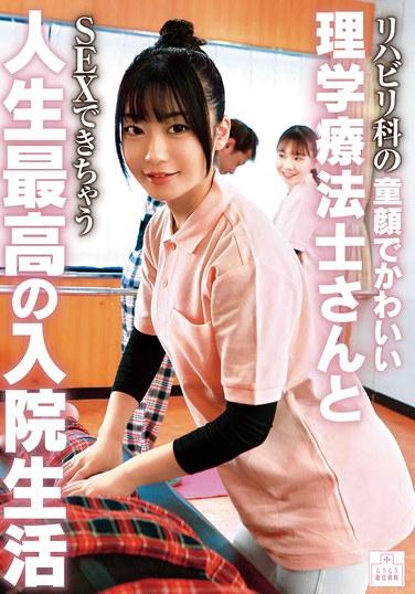 康復科的童顏可愛的理學治療師和我能做愛的、人生最棒的住院生活