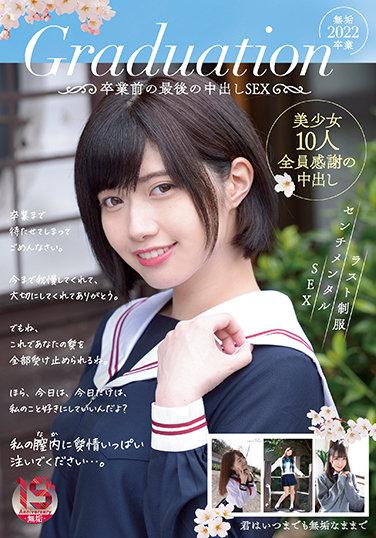 Graduation 卒業前の最後の中出しSEX