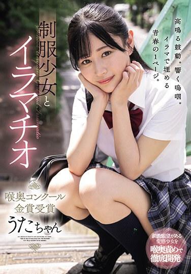 與制服少女深喉嚨 - 喉嚨大賽金獎得主 - Uta-chan Hibino Uta - 響乃うた