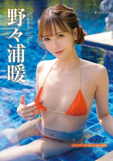 Non7 エキゾチックに恋して・野々浦暖 チェキ付き