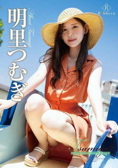 Tsumugi7 搖擺白日夢·明里紡