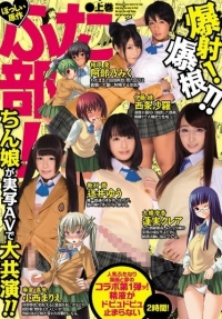 ぼっしぃ原作 ふた部！上巻