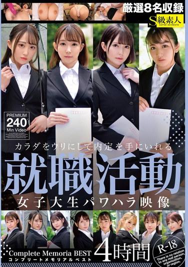 找工作的女大學生用身體換工作的權力騷擾影片完整紀念最佳4小時