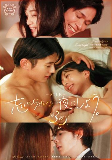 讓我們創造一個難忘的夜晚。第3夜