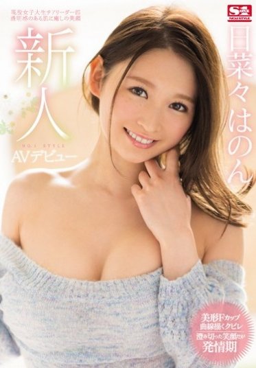 新人NO.1STYLE 巨乳超正妹 日菜菜彩音 下海拍片