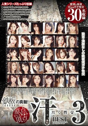 鐵板精華！汗流浹背最佳 3 - 麻里梨夏 第1集