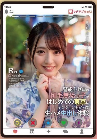 瑪琪雅普醬！警戒心為零的剛毛無垢少女初次來到東京興奮不已，體驗了生中出