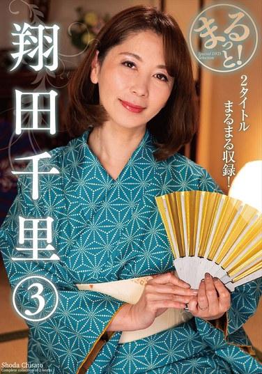 完全！田中千里（3）